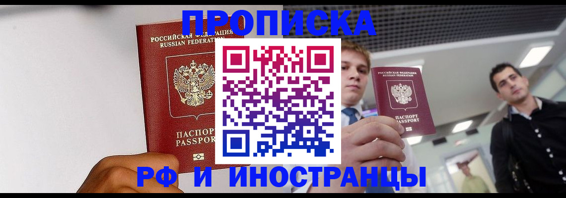 временная регистрация для всех в Сорочинске