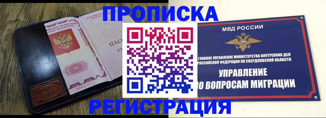 прописка для военкомата в Сорочинске